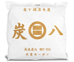炭八について